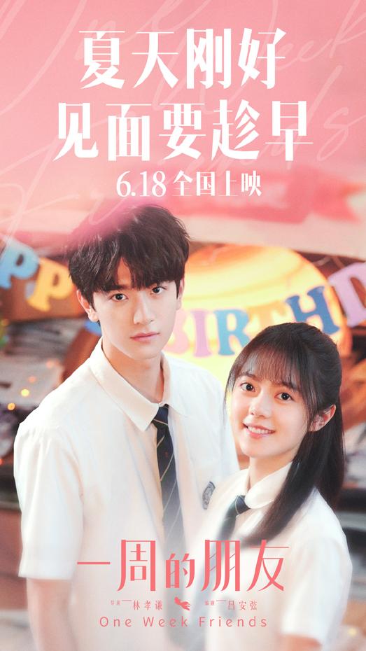 一周的朋友 One week friends-第1张图片-九妖电影 一周的朋友 One week friends-第1张图片-九妖电影