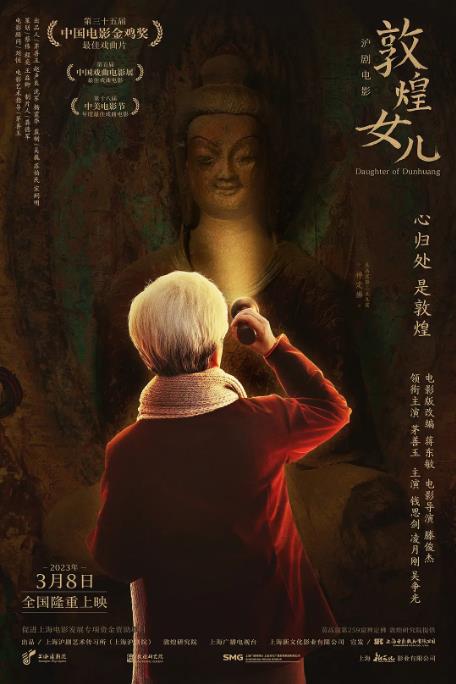 敦煌女儿 Daughter of Dunhuang-第1张图片-九妖电影 敦煌女儿 Daughter of Dunhuang-第1张图片-九妖电影