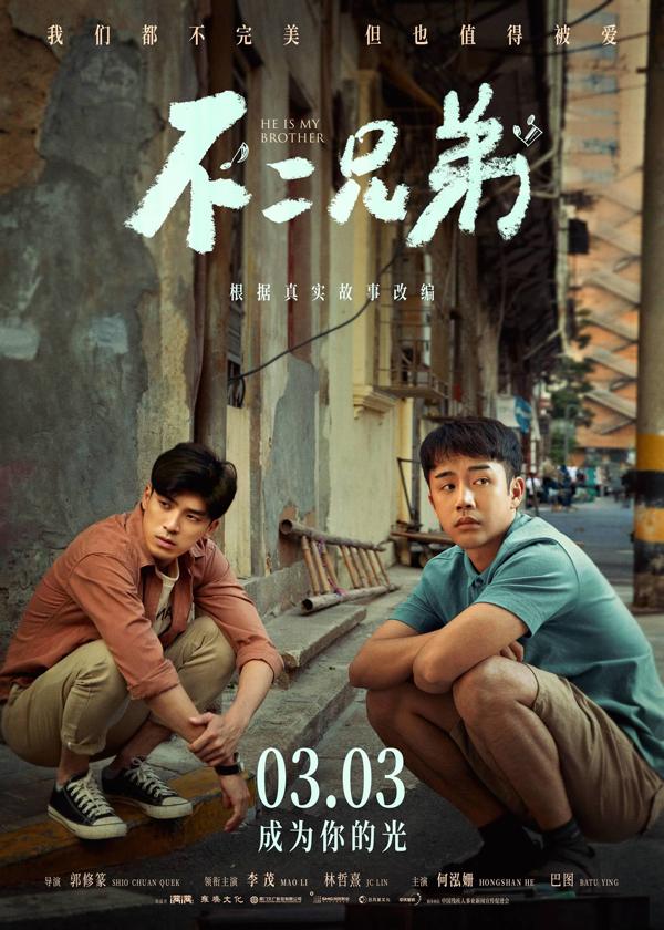 不二兄弟 He is my Brother-第1张图片-九妖电影 不二兄弟 He is my Brother-第1张图片-九妖电影