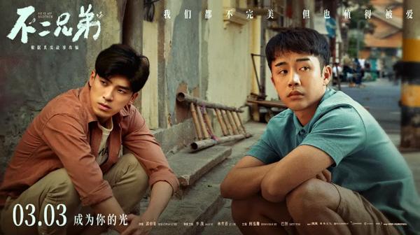 不二兄弟 He is my Brother-第3张图片-九妖电影