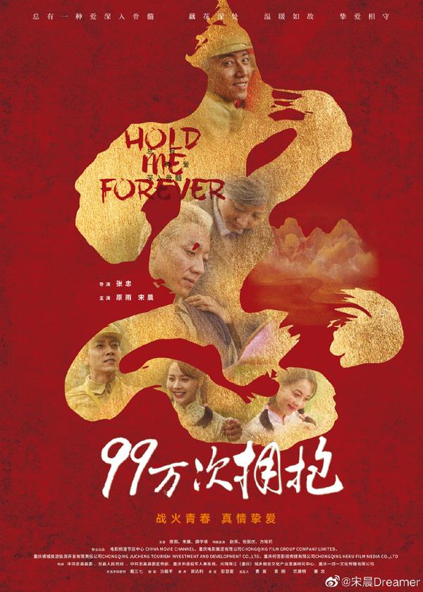 99万次拥抱 HOLD ME FOREVER-第4张图片-九妖电影