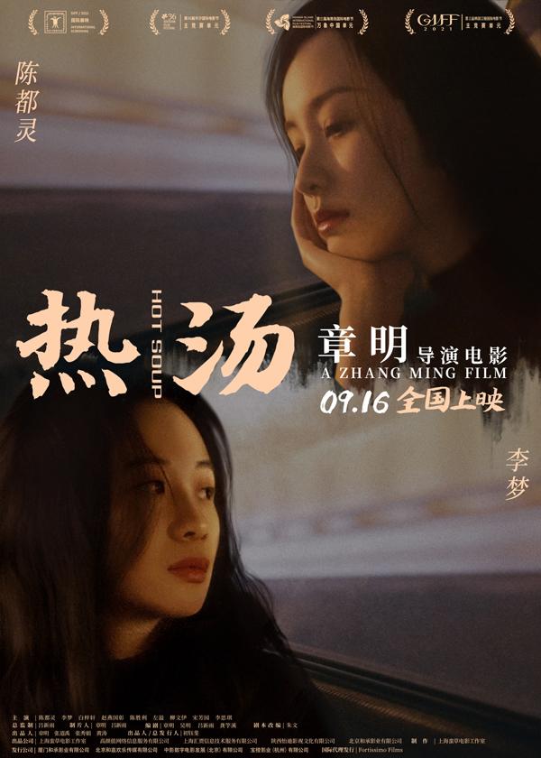 热汤 Hot Soup-第1张图片-九妖电影