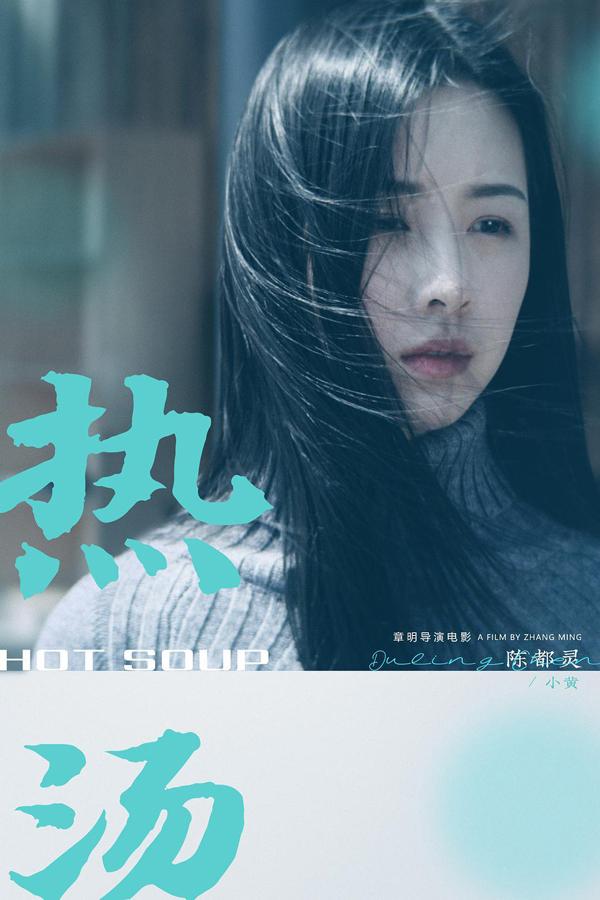 热汤 Hot Soup-第5张图片-九妖电影