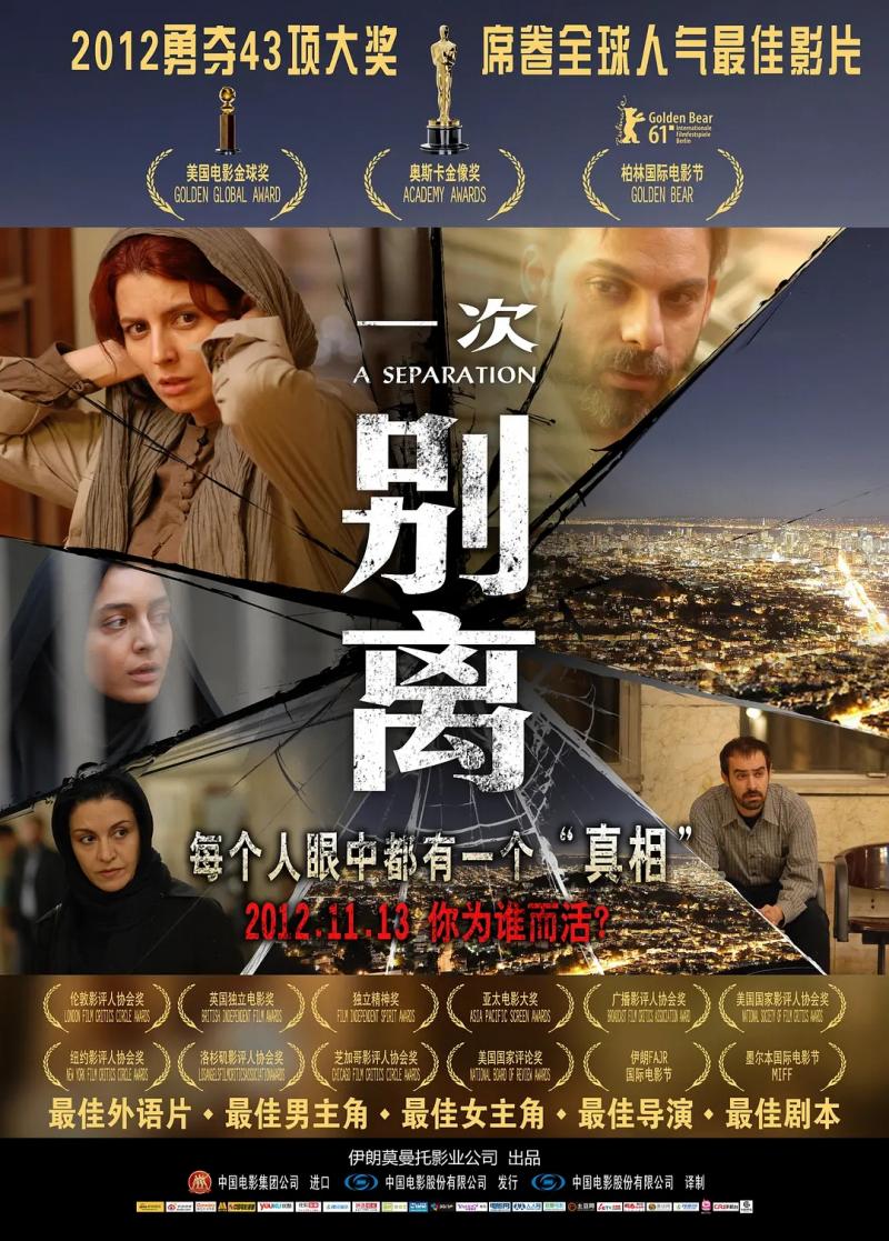 纳德和西敏:一次别离 A Separation-第1张图片-九妖电影 纳德和西敏:一次别离 A Separation-第1张图片-九妖电影