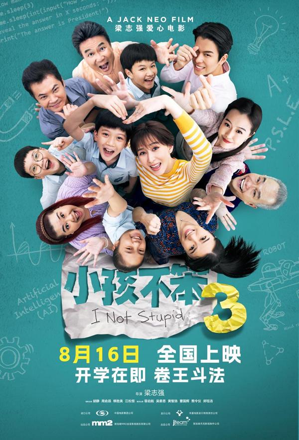 小孩不笨3 I Not Stupid 3-第1张图片-九妖电影 小孩不笨3 I Not Stupid 3-第1张图片-九妖电影