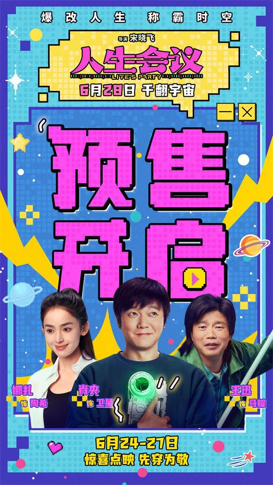 《人生会议》曝特别视频 肖央娜扎王迅笑闹穿越！（人生live梗的起源和发展历史和历史探讨）-第5张图片-九妖电影
