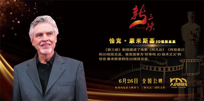 《新三峡》曝特辑 讲述国际大师加盟背后的故事（《三峡》观后感）-第2张图片-九妖电影