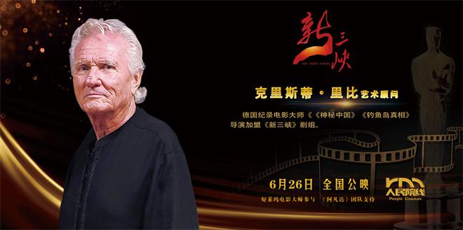 《新三峡》曝特辑 讲述国际大师加盟背后的故事（《三峡》观后感）-第4张图片-九妖电影