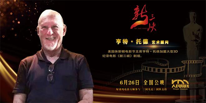 《新三峡》曝特辑 讲述国际大师加盟背后的故事（《三峡》观后感）-第6张图片-九妖电影