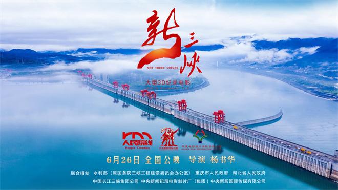 《新三峡》曝首支预告 揭开三峡变迁的动人故事（三峡变化的新闻报道是什么）-第1张图片-九妖电影