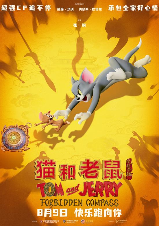 《猫和老鼠：星盘奇缘》定档8.9 欢喜冤家新冒险（猫和老鼠星海探秘）-第2张图片-九妖电影