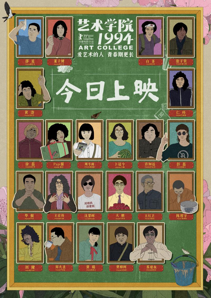 《艺术学院1994》曝插曲 陈粒再现真实青春时光（艺术学院学校排名）-第1张图片-九妖电影