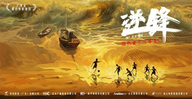 《逆锋》亮相第27届上影节 首张概念海报曝光！（逆锋的作用）-第1张图片-九妖电影
