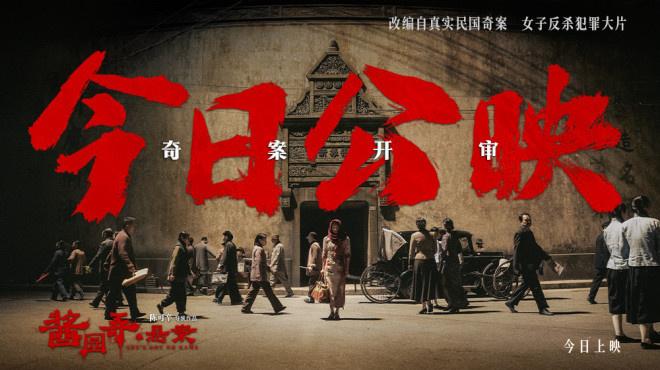 《酱园弄·悬案》发布群像海报 章子怡搏命反抗！（贵州酱园春酒业有限公司图片）-第2张图片-九妖电影