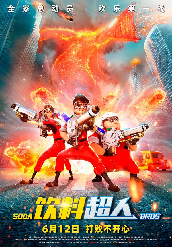 饮料超人 Soda Bros-第2张图片-九妖电影