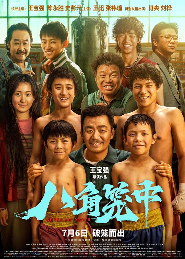 八角笼中 Never Say Never-第1张图片-九妖电影 八角笼中 Never Say Never-第1张图片-九妖电影