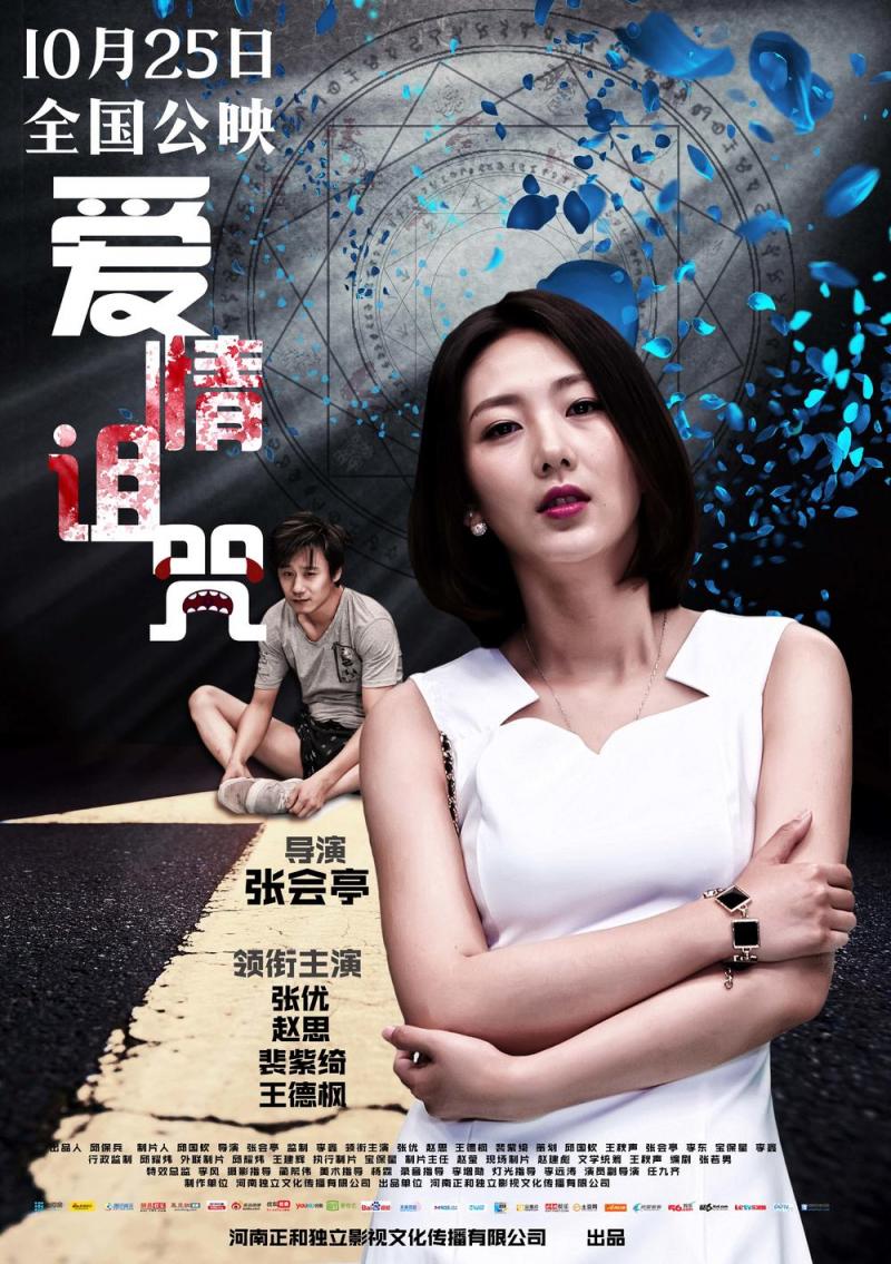 爱情诅咒 Love Curse-第3张图片-九妖电影