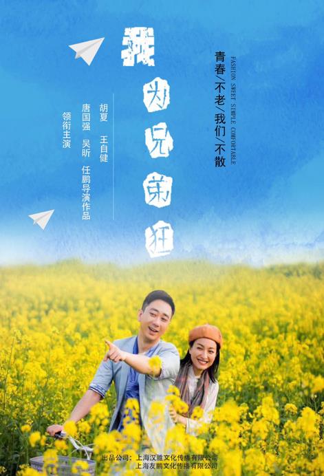 我为兄弟狂 I'm crazy about brothers-第2张图片-九妖电影