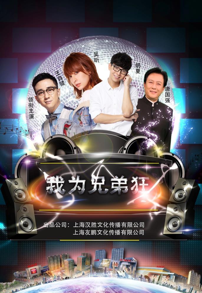 我为兄弟狂 I'm crazy about brothers-第3张图片-九妖电影