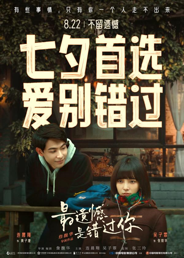 最遗憾是错过你-第1张图片-九妖电影 最遗憾是错过你-第1张图片-九妖电影