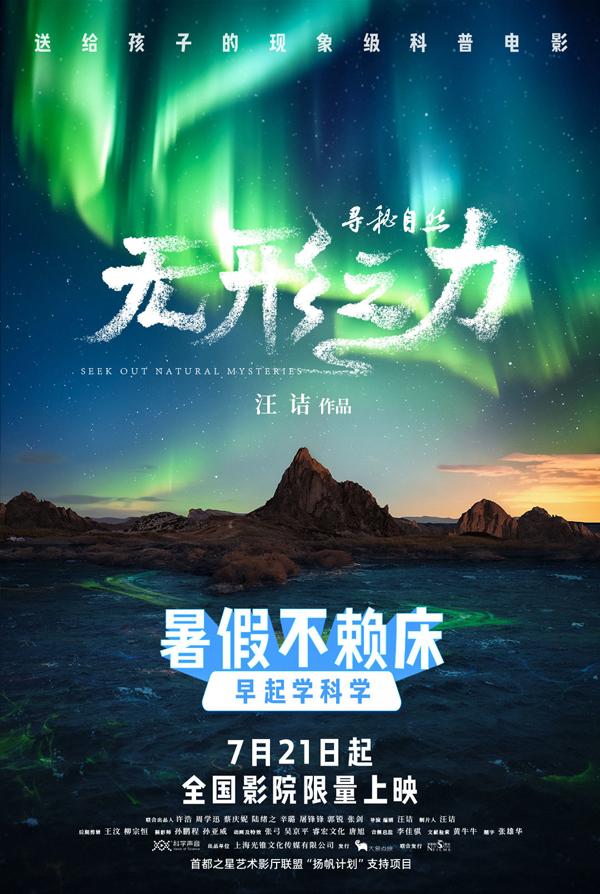 寻秘自然:无形之力 Seek Out Natural Mysteries-第1张图片-九妖电影 寻秘自然:无形之力 Seek Out Natural Mysteries-第1张图片-九妖电影