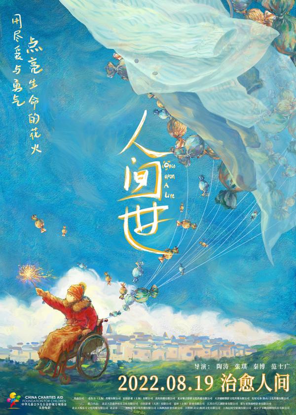 人间世 Once Upon A Life-第1张图片-九妖电影 人间世 Once Upon A Life-第1张图片-九妖电影