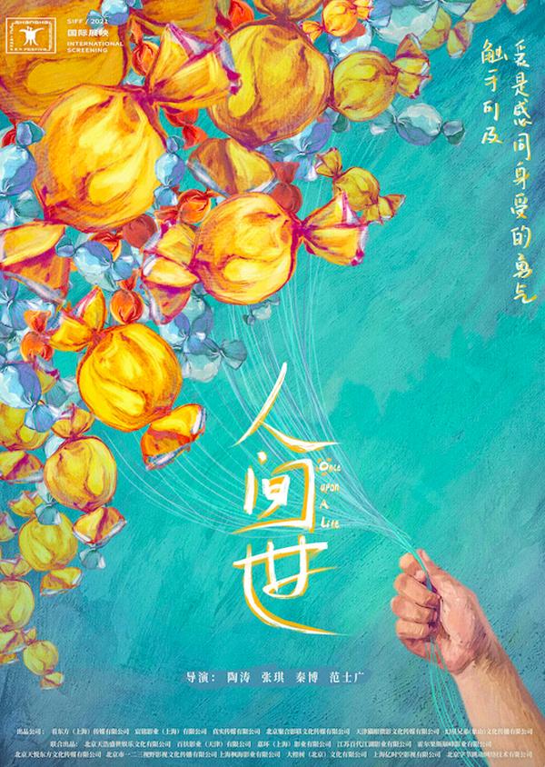 人间世 Once Upon A Life-第3张图片-九妖电影