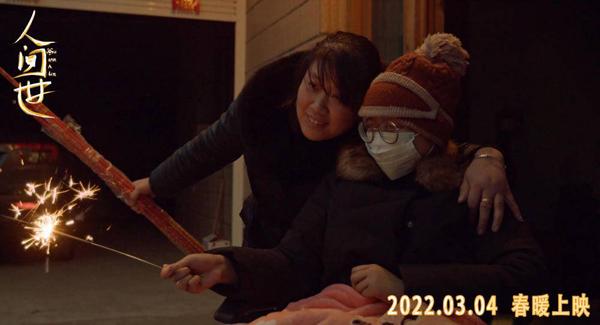 人间世 Once Upon A Life-第4张图片-九妖电影