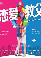恋爱教父 Love Godfathers-第1张图片-九妖电影 恋爱教父 Love Godfathers-第1张图片-九妖电影
