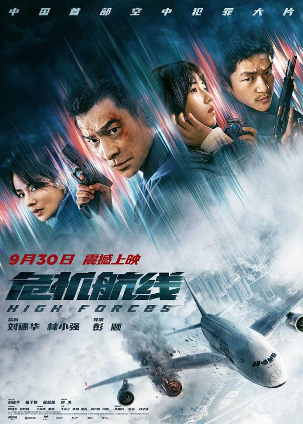 危机航线 High Forces-第5张图片-九妖电影