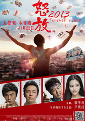 怒放之青春再见 Forever Young-第1张图片-九妖电影 怒放之青春再见 Forever Young-第1张图片-九妖电影