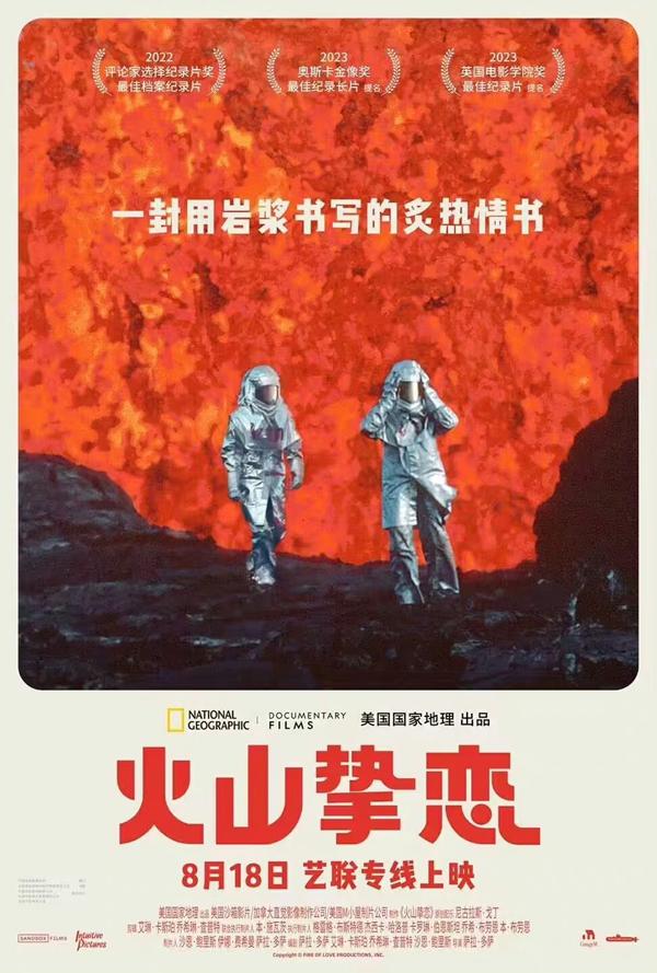 火山挚恋 Fire of Love-第1张图片-九妖电影 火山挚恋 Fire of Love-第1张图片-九妖电影