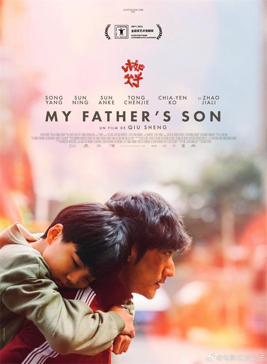 上影节获奖片《比如父子》曝海报 7.23法国上映（如父如子电影解析）-第1张图片-九妖电影