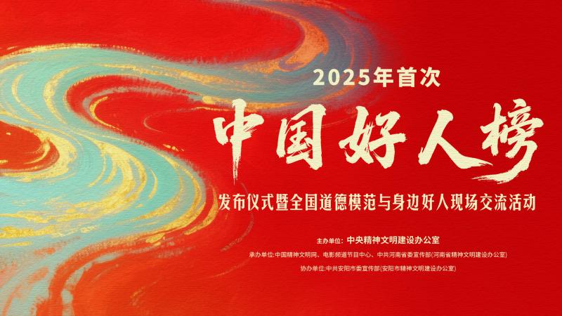 致敬好人楷模！张蓝心、姜贞羽等讲述好人事迹（张蓝心人品）-第1张图片-九妖电影