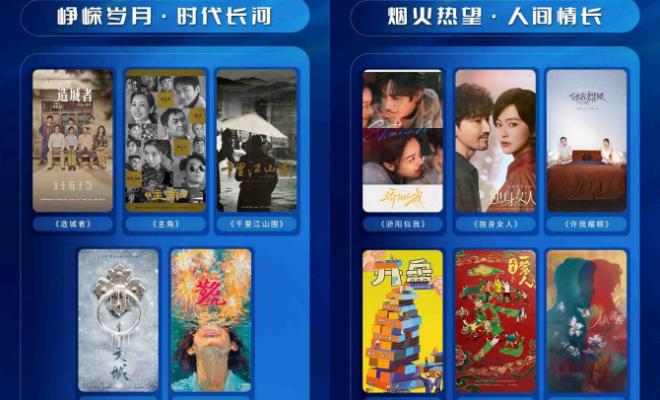 超百部新作发布 《千里江山图》《主角》等亮相（千里江山图是谁的作品?）-第3张图片-九妖电影