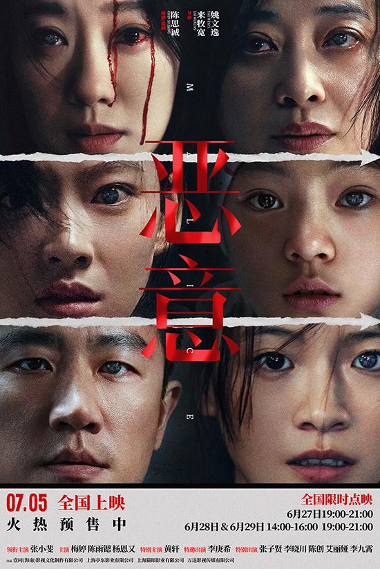 陈思诚张小斐首搭悬疑大戏 《恶意》曝光终极预告（陈思诚和张晋好像）-第1张图片-九妖电影
