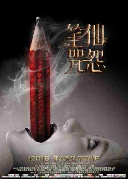 笔仙咒怨-第2张图片-九妖电影