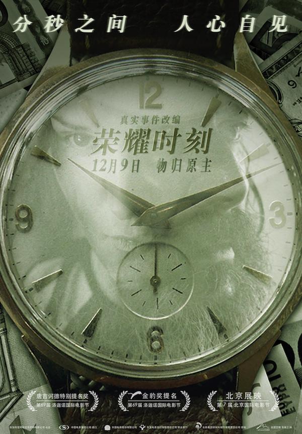荣耀时刻 Glory-第1张图片-九妖电影 荣耀时刻 Glory-第1张图片-九妖电影