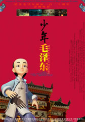 少年毛泽东 Shaoshan Youths – The Story of Chairman Mao-第1张图片-九妖电影 少年毛泽东 Shaoshan Youths – The Story of Chairman Mao-第1张图片-九妖电影