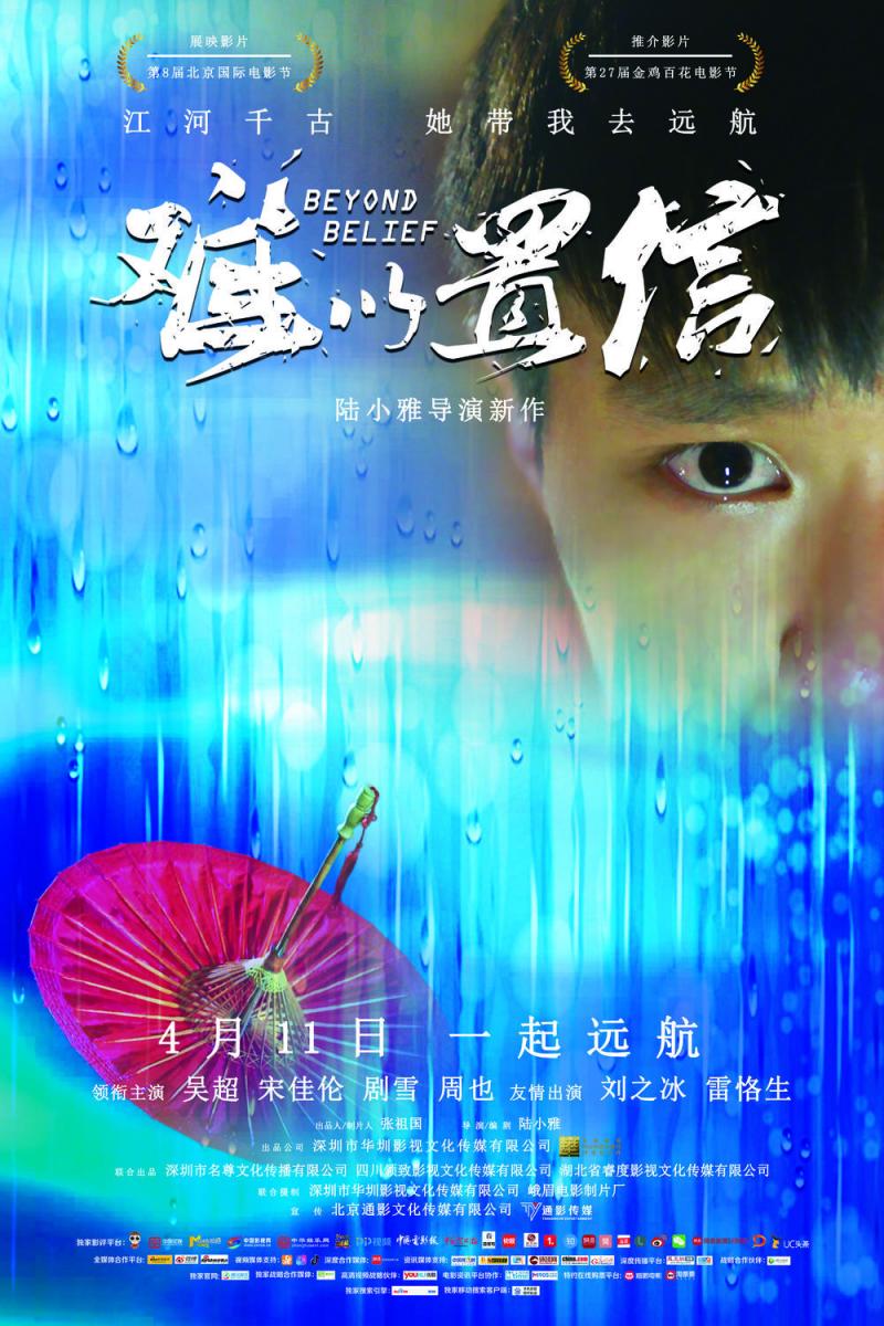 难以置信 Beyond Belief-第2张图片-九妖电影