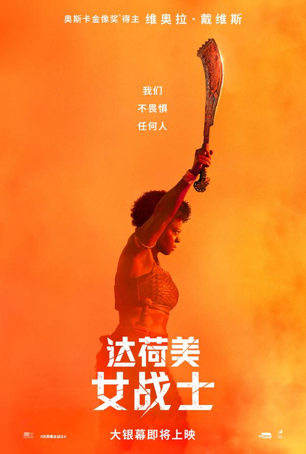 达荷美女战士 The Woman King-第3张图片-九妖电影