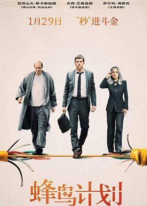 蜂鸟计划 The Hummingbird Project-第1张图片-九妖电影 蜂鸟计划 The Hummingbird Project-第1张图片-九妖电影