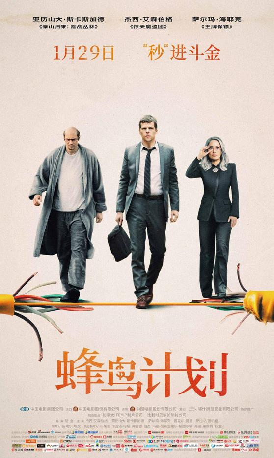 蜂鸟计划 The Hummingbird Project-第2张图片-九妖电影