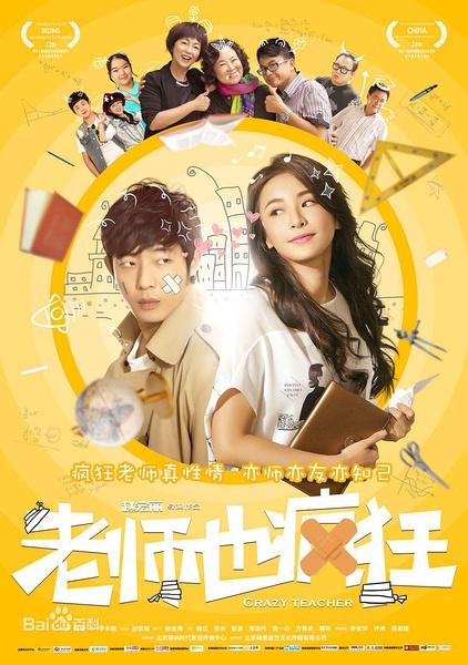 老师也疯狂-第1张图片-九妖电影 老师也疯狂-第1张图片-九妖电影