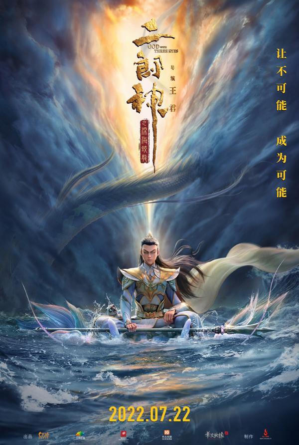 二郎神之深海蛟龙 God with Three Eyes-第2张图片-九妖电影