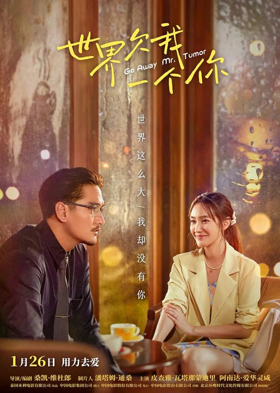 世界欠我一个你 Go Away Mr. Tumor-第1张图片-九妖电影 世界欠我一个你 Go Away Mr. Tumor-第1张图片-九妖电影