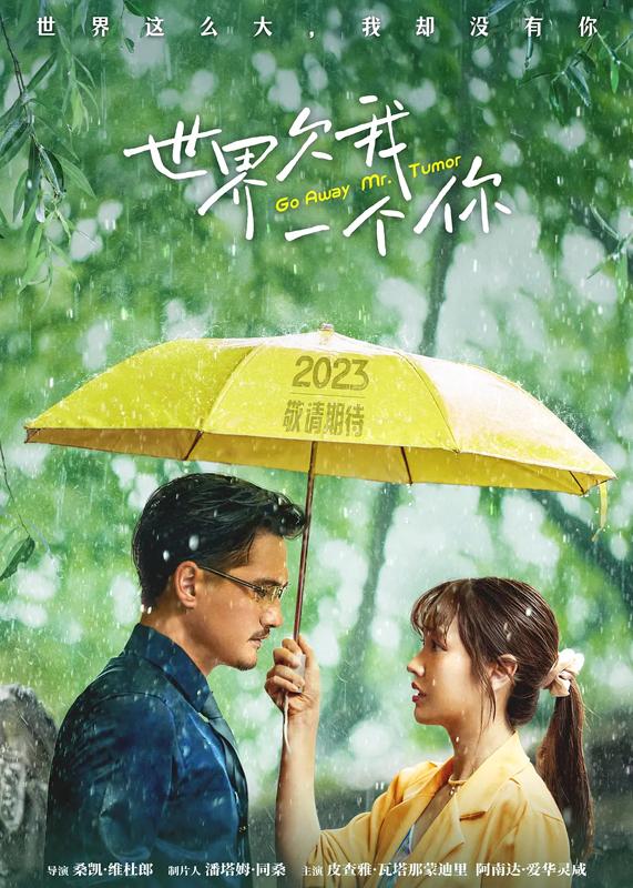 世界欠我一个你 Go Away Mr. Tumor-第3张图片-九妖电影