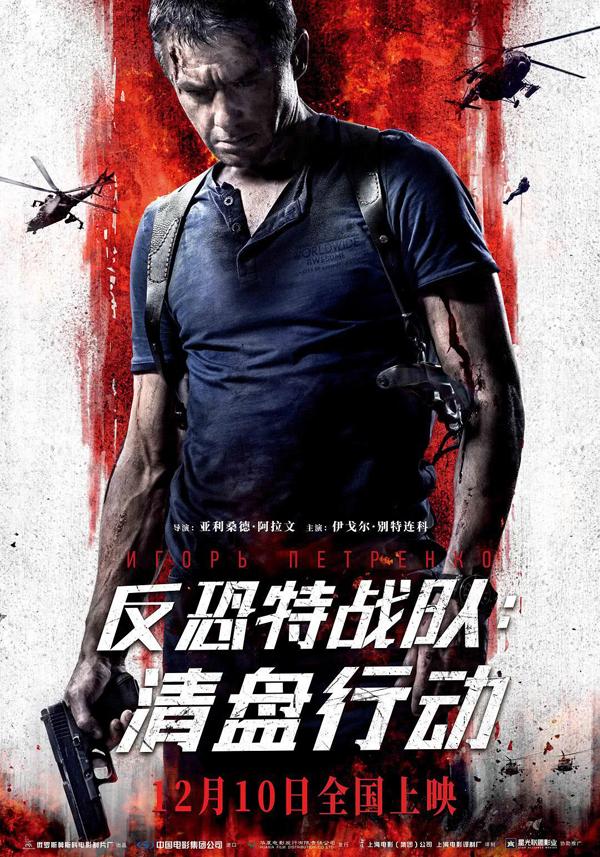 反恐特战队:清盘行动 Decision:Liquidation-第1张图片-九妖电影 反恐特战队:清盘行动 Decision:Liquidation-第1张图片-九妖电影