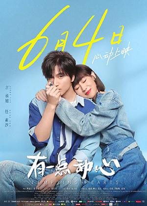 有一点动心 Tempting Hearts-第1张图片-九妖电影