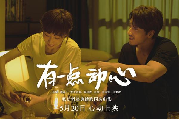 有一点动心 Tempting Hearts-第3张图片-九妖电影